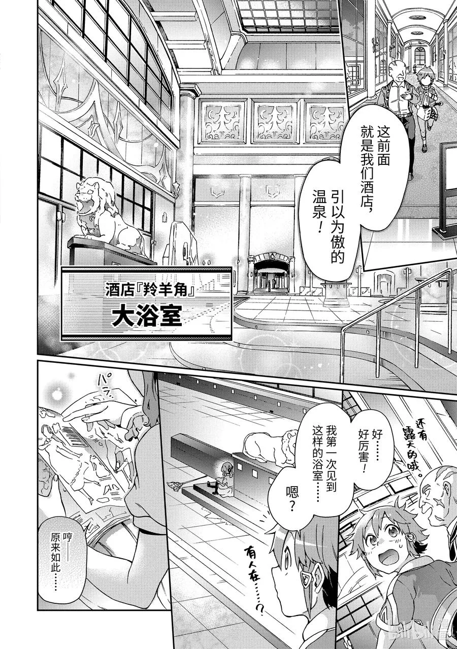 20-1 那是如同能镇压一切战乱的救世主现身悬疑故事一般的混乱 第12页