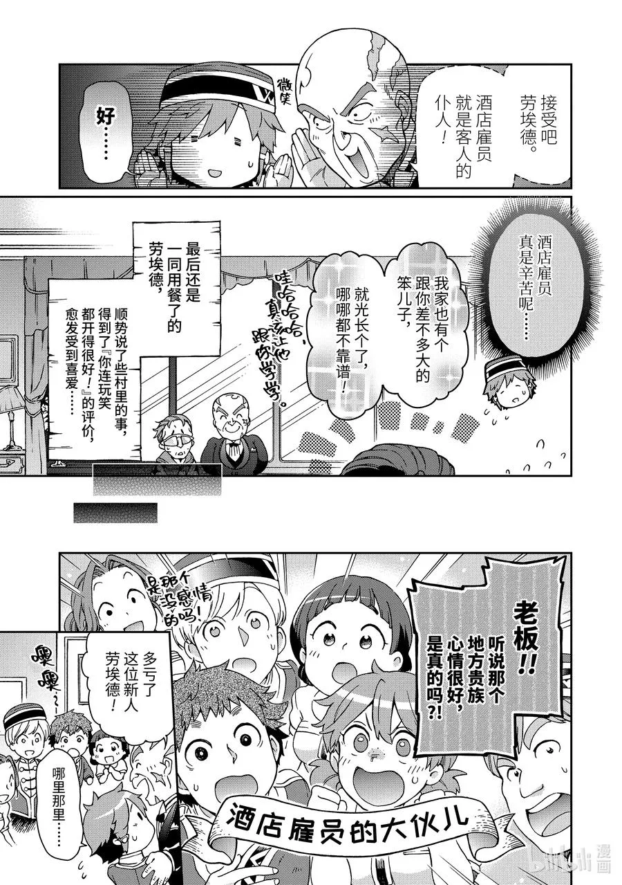 20-1 那是如同能镇压一切战乱的救世主现身悬疑故事一般的混乱 第27页