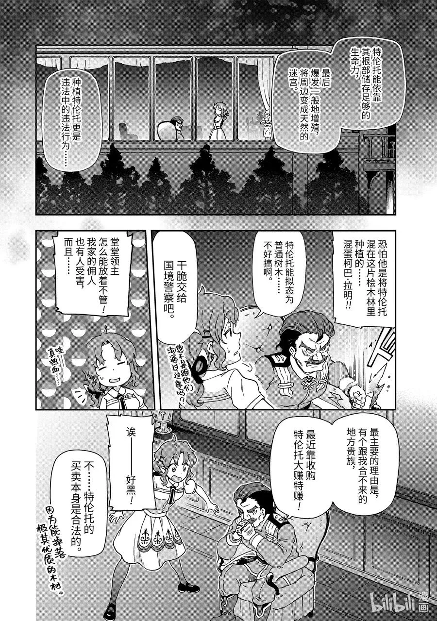 20-2 那是如同能镇压一切战乱的救世主现身悬疑故事一般的混乱 第5页