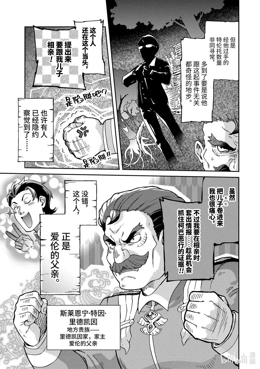 20-2 那是如同能镇压一切战乱的救世主现身悬疑故事一般的混乱 第6页
