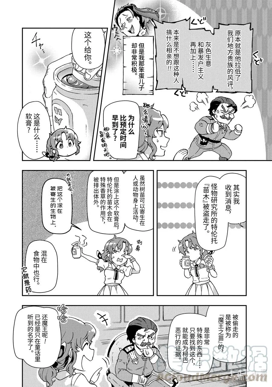 20-2 那是如同能镇压一切战乱的救世主现身悬疑故事一般的混乱 第7页