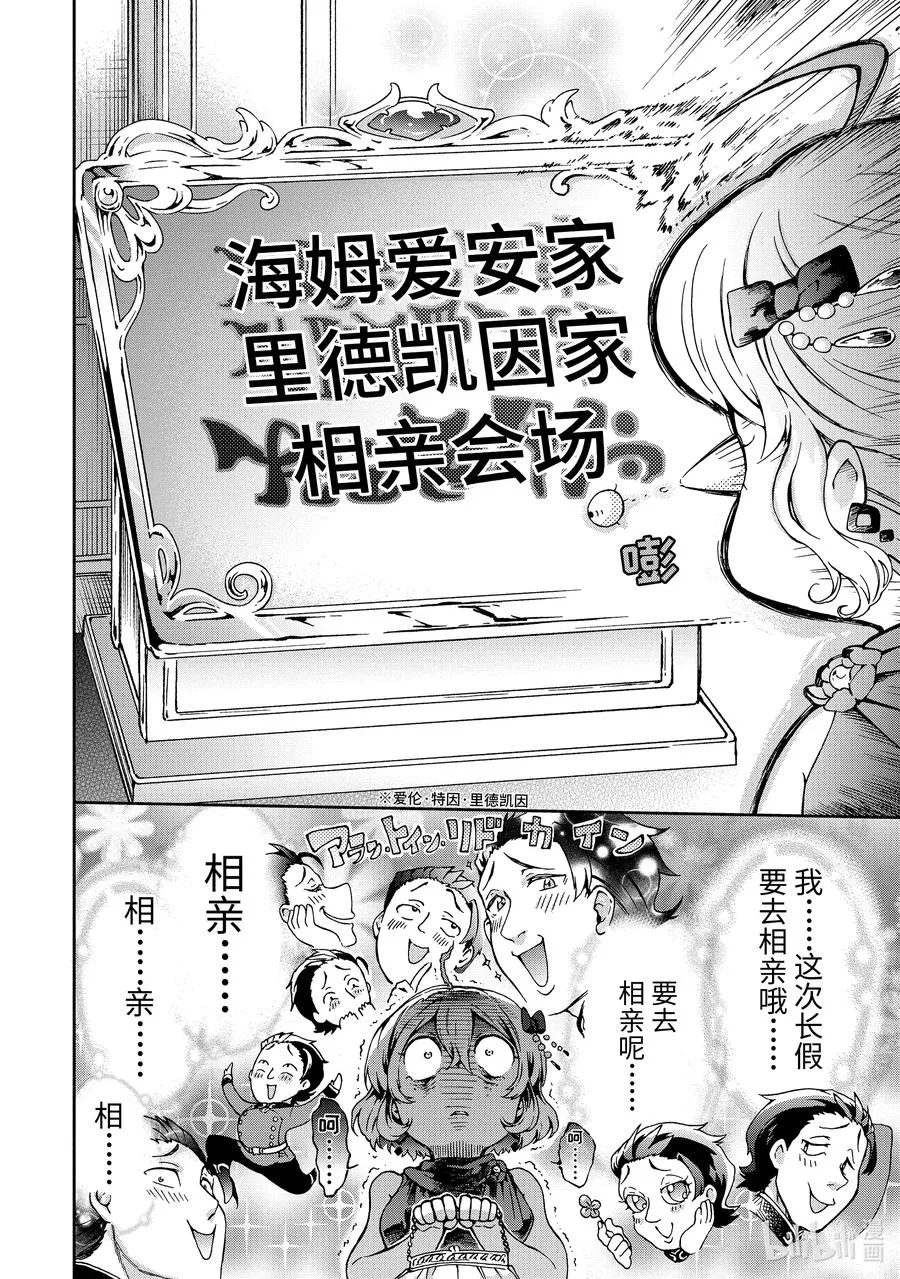 20-2 那是如同能镇压一切战乱的救世主现身悬疑故事一般的混乱 第21页