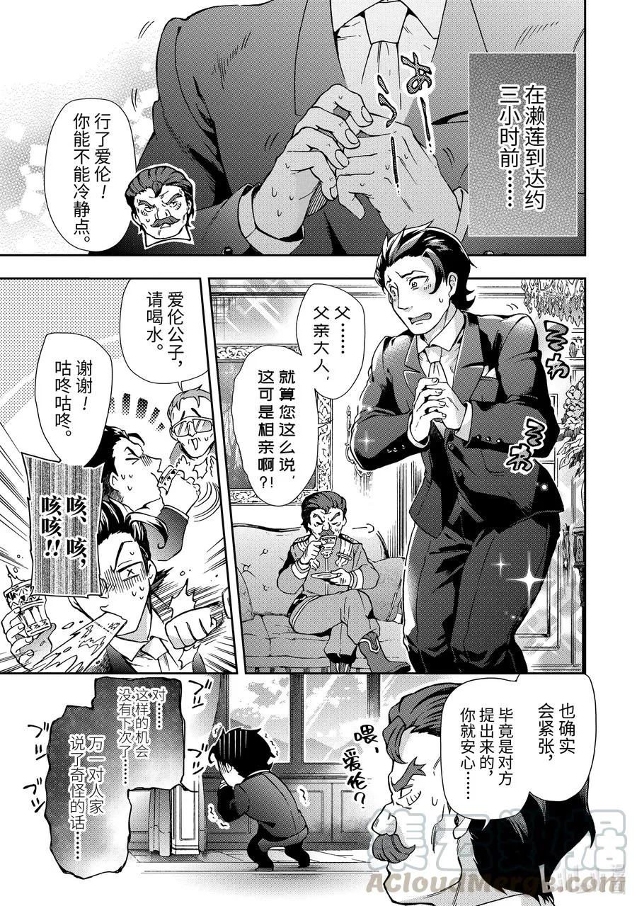 21-1 那是如同被红线钓起来的大鱼挣扎着甩飞一般的灾难 第1页