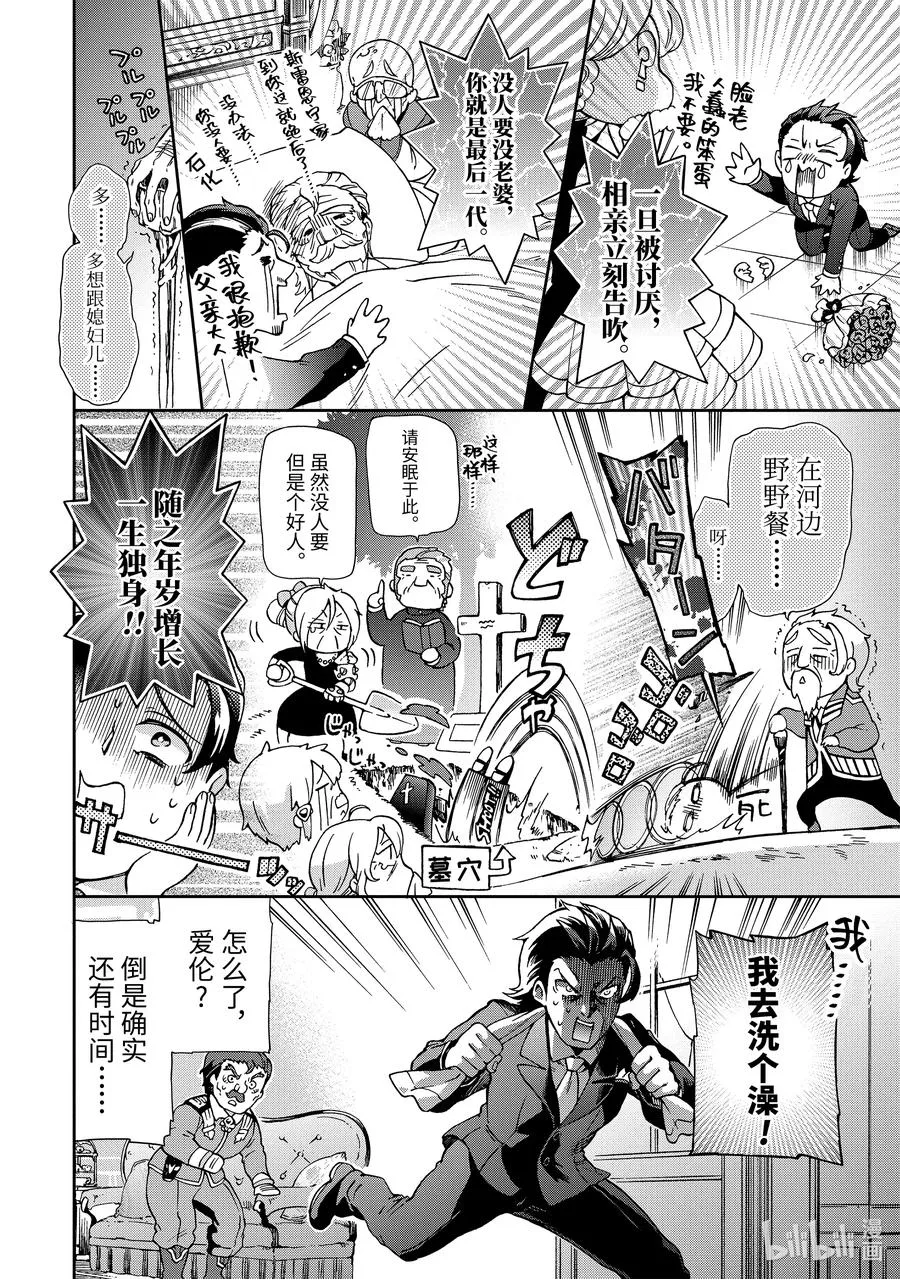 21-1 那是如同被红线钓起来的大鱼挣扎着甩飞一般的灾难 第2页