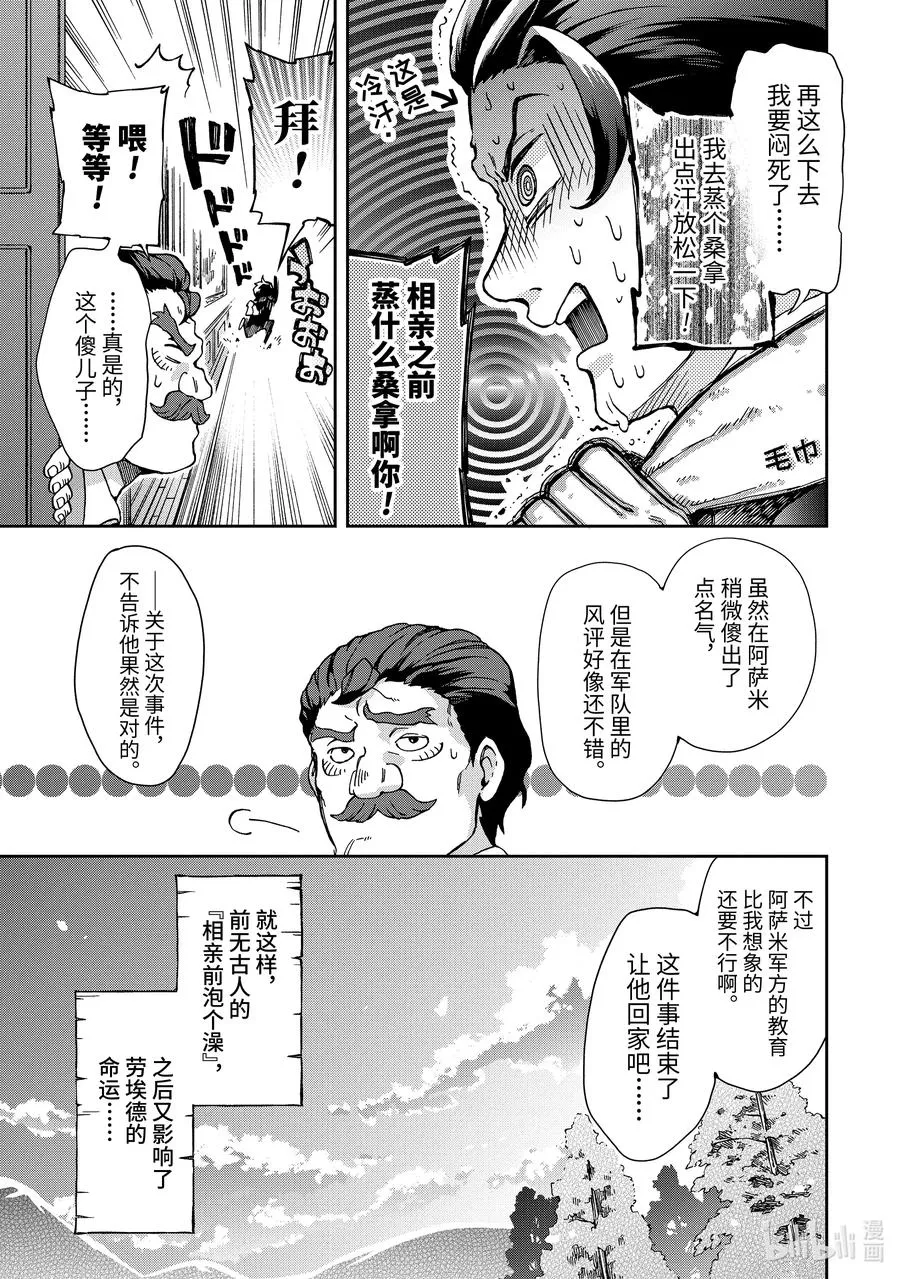 21-1 那是如同被红线钓起来的大鱼挣扎着甩飞一般的灾难 第3页