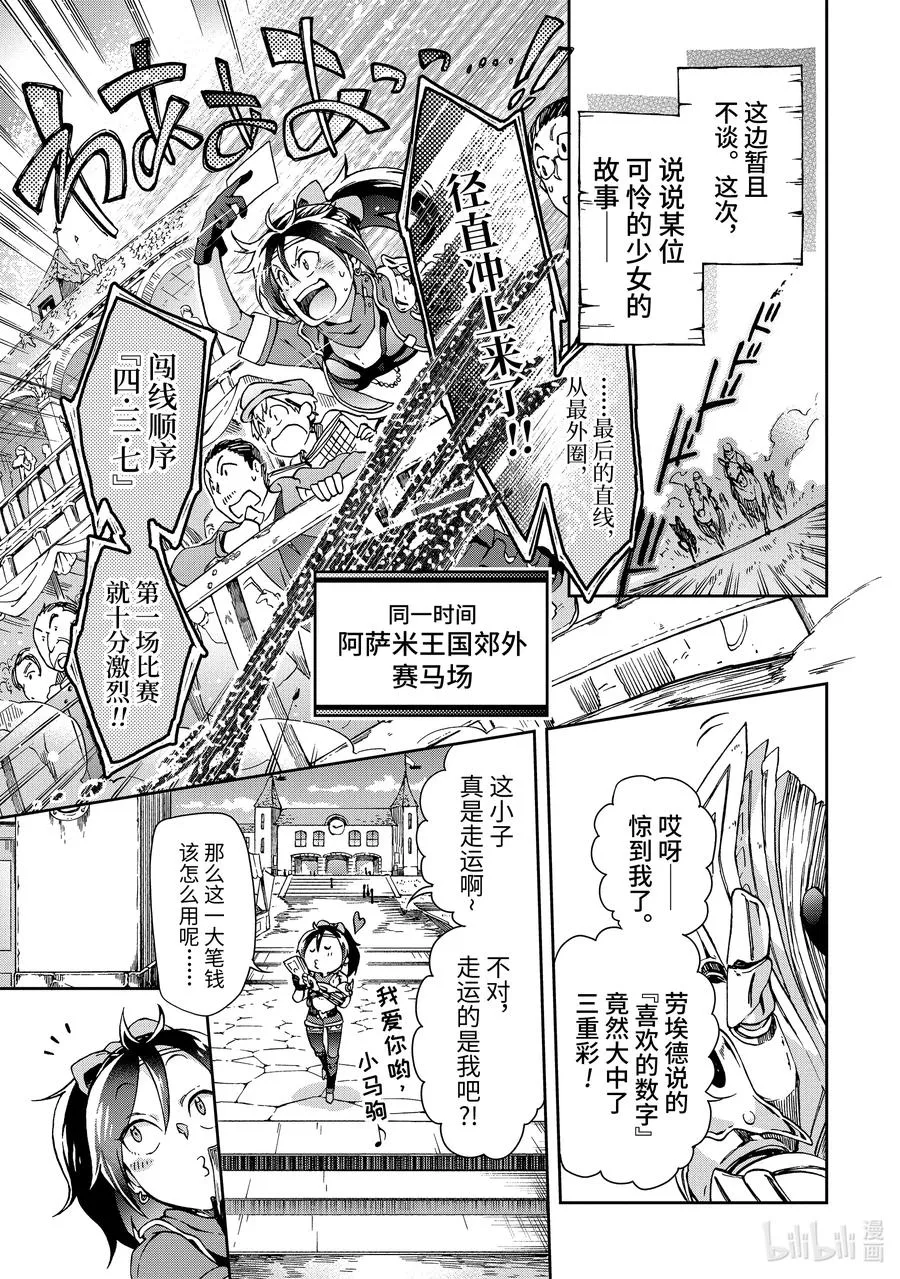 21-1 那是如同被红线钓起来的大鱼挣扎着甩飞一般的灾难 第5页