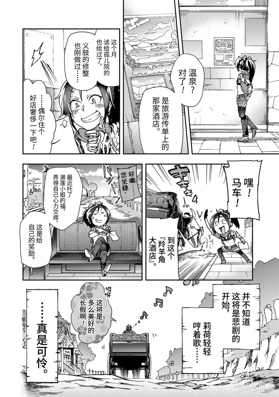 21-1 那是如同被红线钓起来的大鱼挣扎着甩飞一般的灾难 第6页