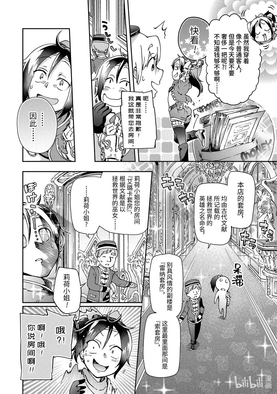 21-1 那是如同被红线钓起来的大鱼挣扎着甩飞一般的灾难 第8页
