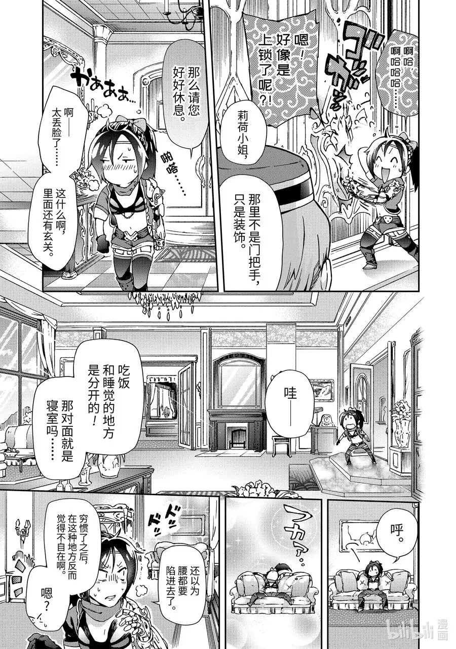 21-1 那是如同被红线钓起来的大鱼挣扎着甩飞一般的灾难 第9页