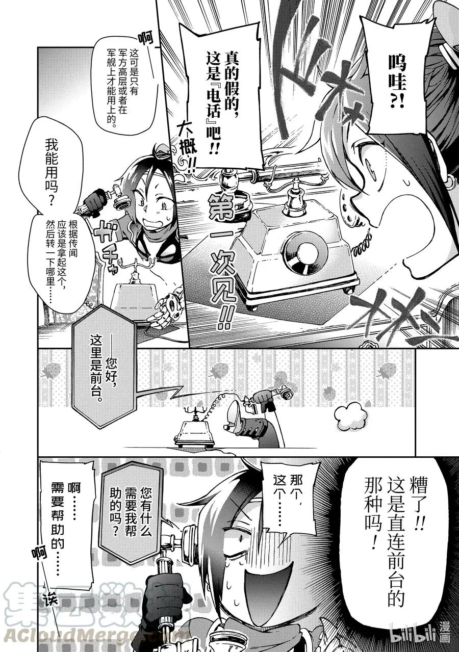 21-1 那是如同被红线钓起来的大鱼挣扎着甩飞一般的灾难 第10页