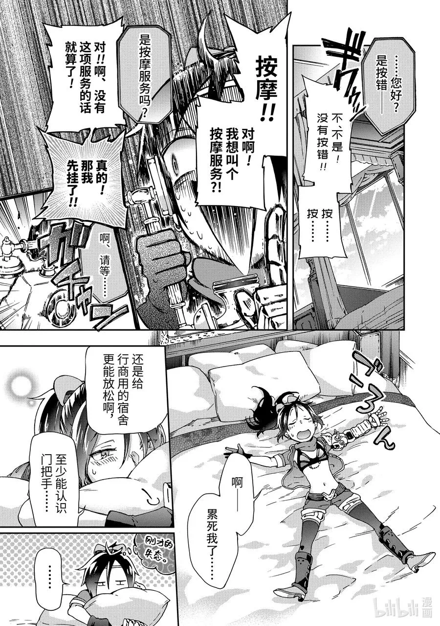 21-1 那是如同被红线钓起来的大鱼挣扎着甩飞一般的灾难 第11页