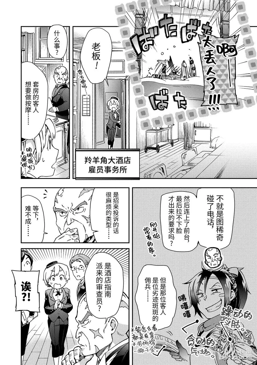 21-1 那是如同被红线钓起来的大鱼挣扎着甩飞一般的灾难 第12页