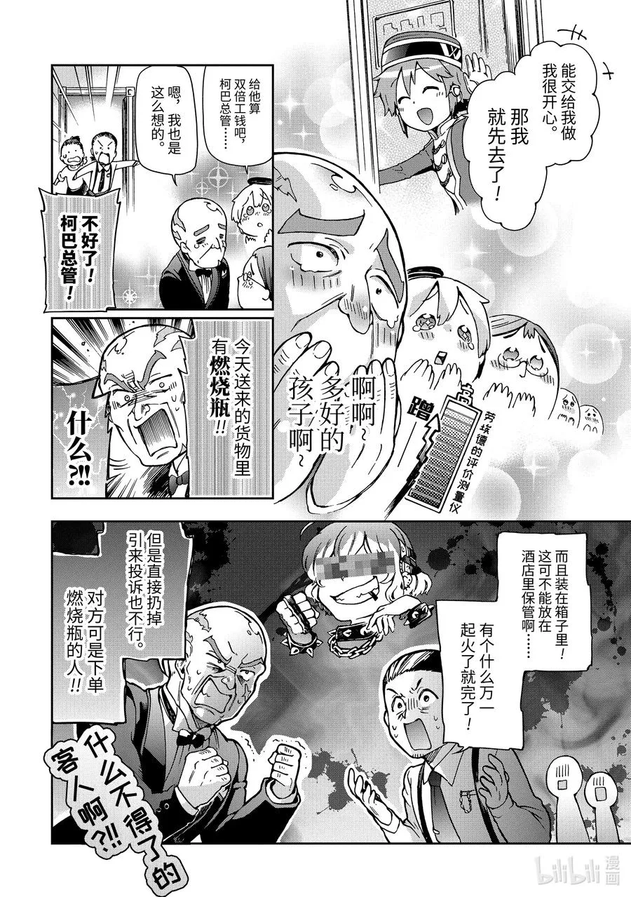 21-1 那是如同被红线钓起来的大鱼挣扎着甩飞一般的灾难 第14页
