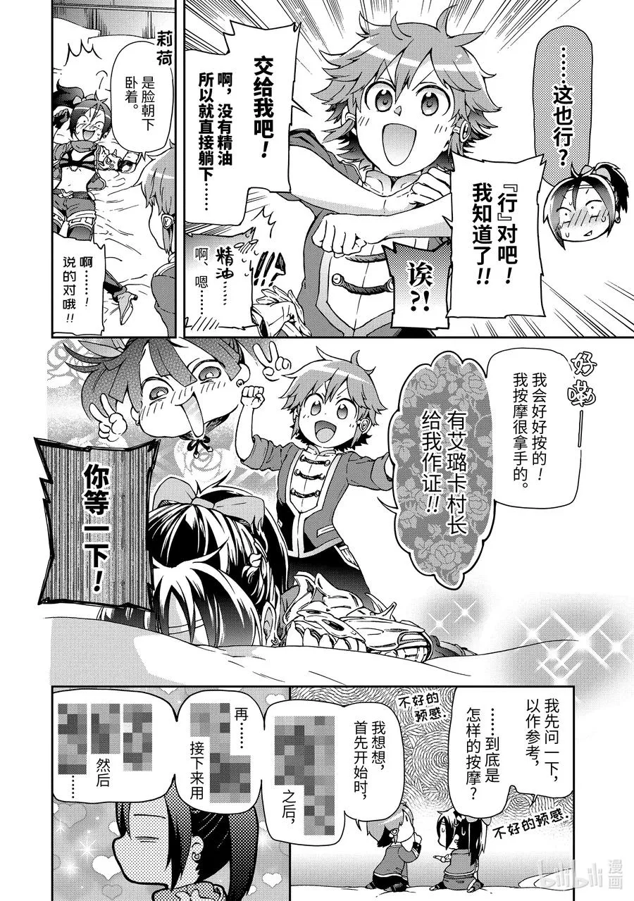 21-1 那是如同被红线钓起来的大鱼挣扎着甩飞一般的灾难 第18页