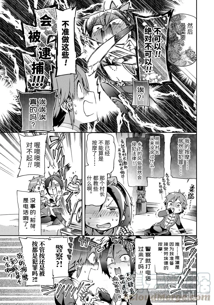 21-1 那是如同被红线钓起来的大鱼挣扎着甩飞一般的灾难 第19页
