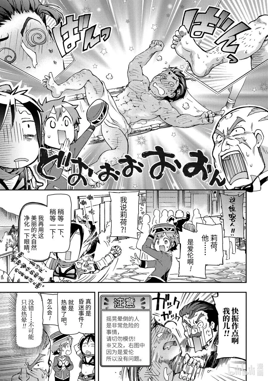 21-2 那是如同被红线钓起来的大鱼挣扎着甩飞一般的灾难 第2页