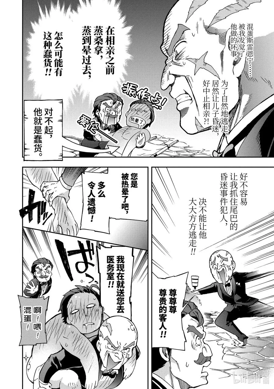 21-2 那是如同被红线钓起来的大鱼挣扎着甩飞一般的灾难 第3页
