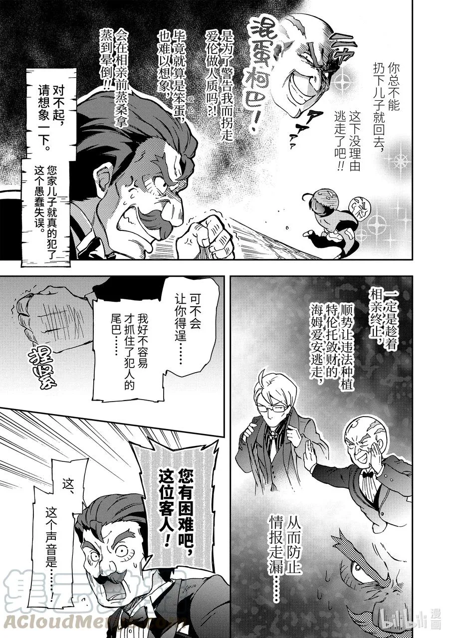 21-2 那是如同被红线钓起来的大鱼挣扎着甩飞一般的灾难 第4页