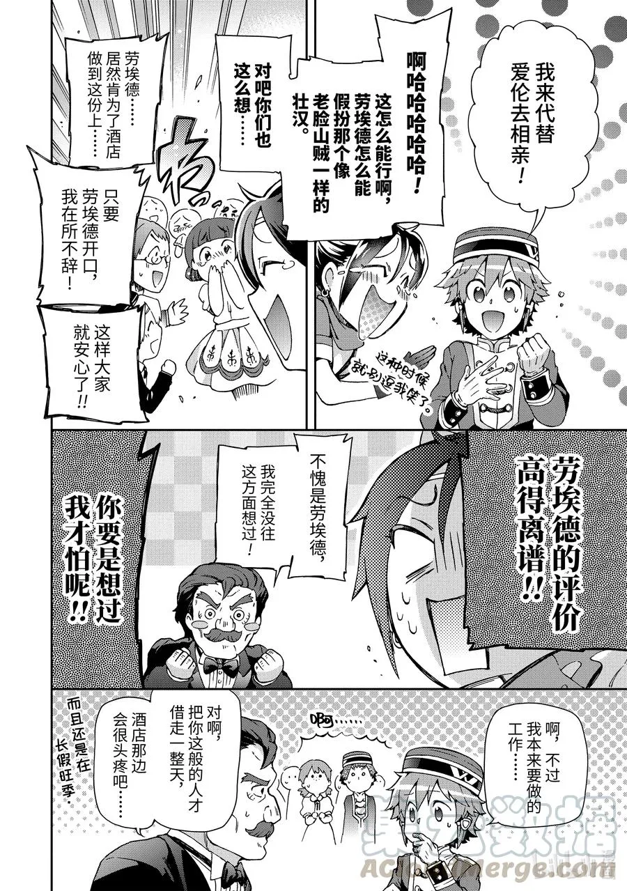 21-2 那是如同被红线钓起来的大鱼挣扎着甩飞一般的灾难 第7页