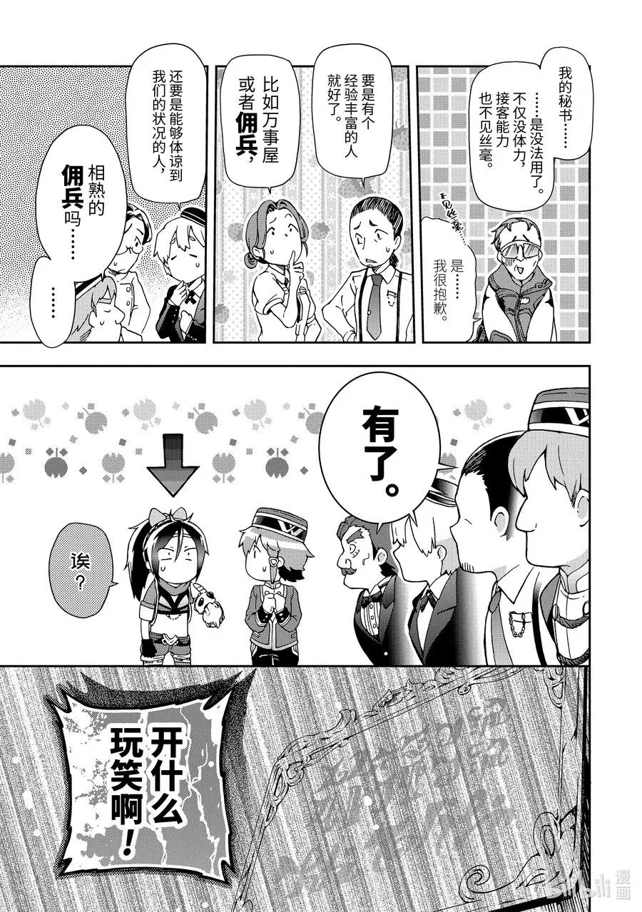 21-2 那是如同被红线钓起来的大鱼挣扎着甩飞一般的灾难 第8页