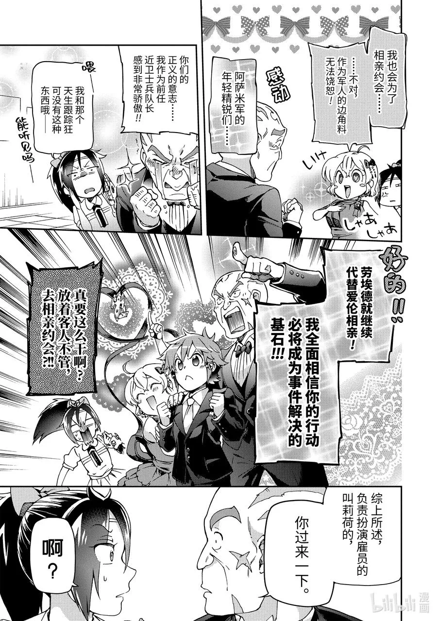 21-2 那是如同被红线钓起来的大鱼挣扎着甩飞一般的灾难 第18页