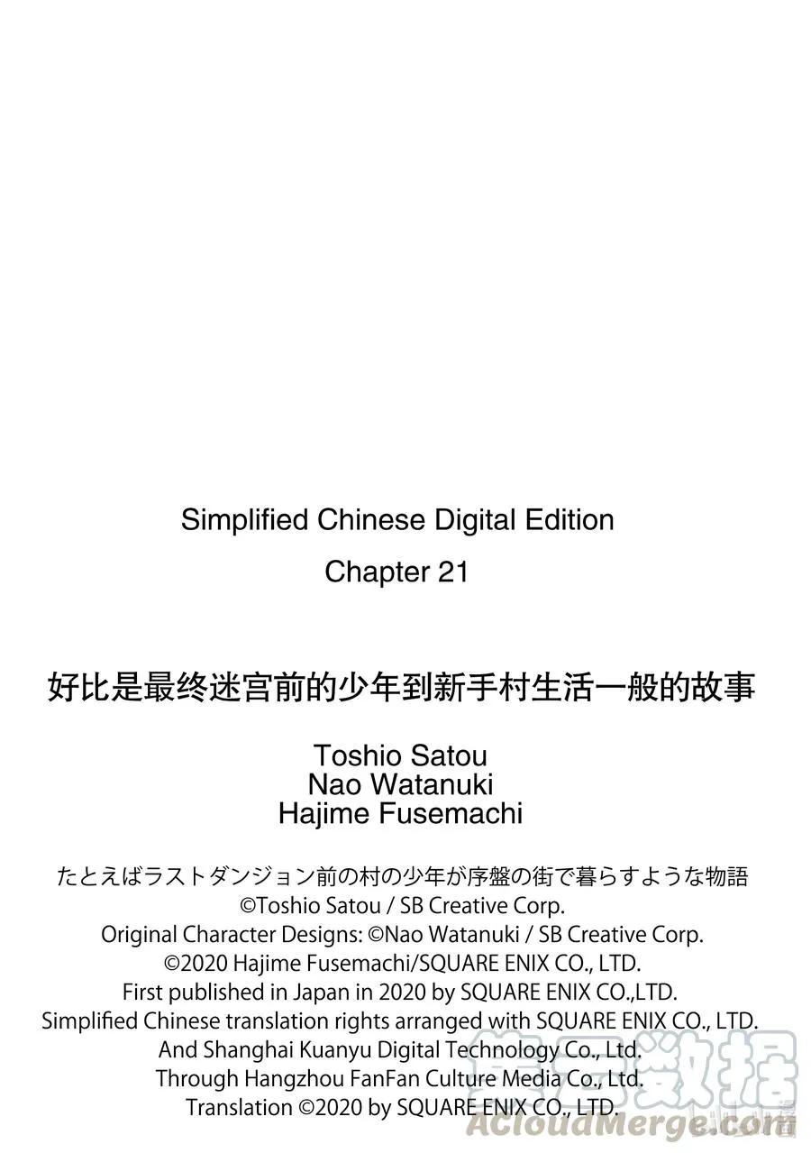 21-2 那是如同被红线钓起来的大鱼挣扎着甩飞一般的灾难 第22页