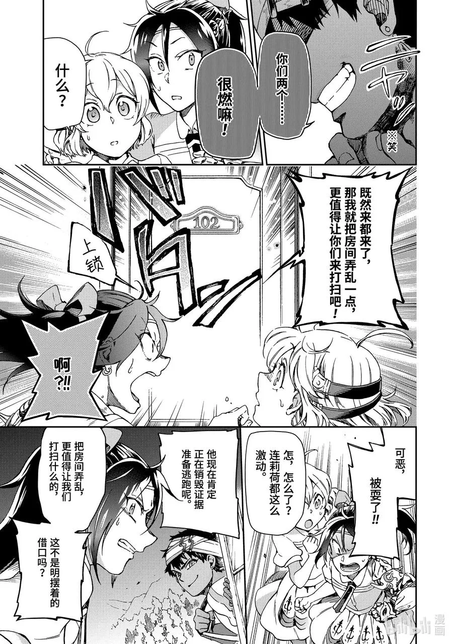 23-1 那是如同被超出常识的「朋友」直称为「同伴」一般的怪人 第5页