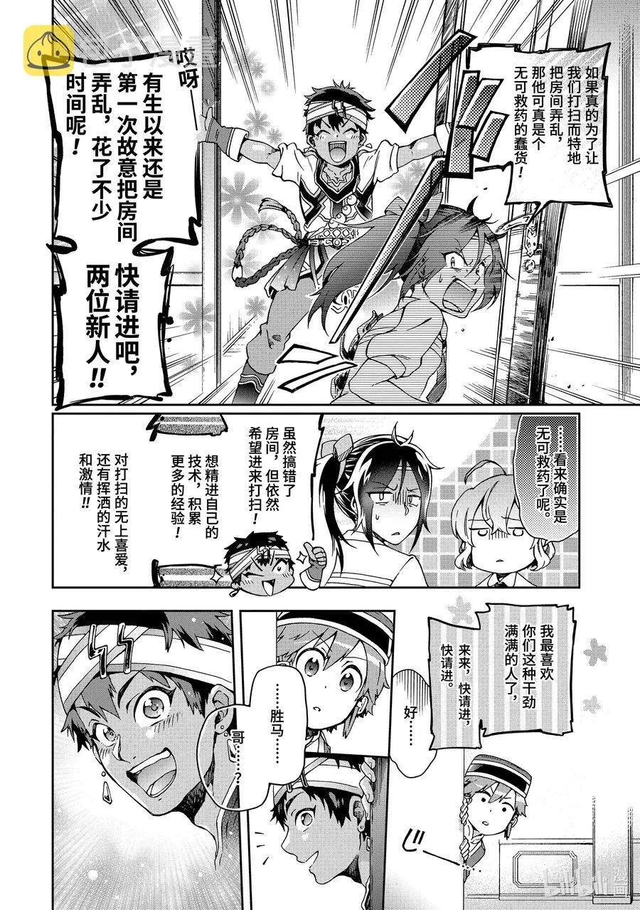 23-1 那是如同被超出常识的「朋友」直称为「同伴」一般的怪人 第6页