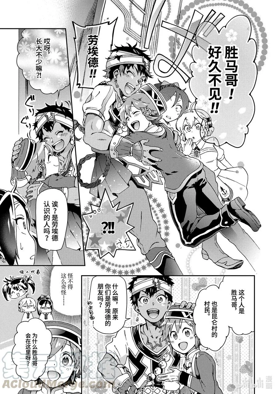 23-1 那是如同被超出常识的「朋友」直称为「同伴」一般的怪人 第7页