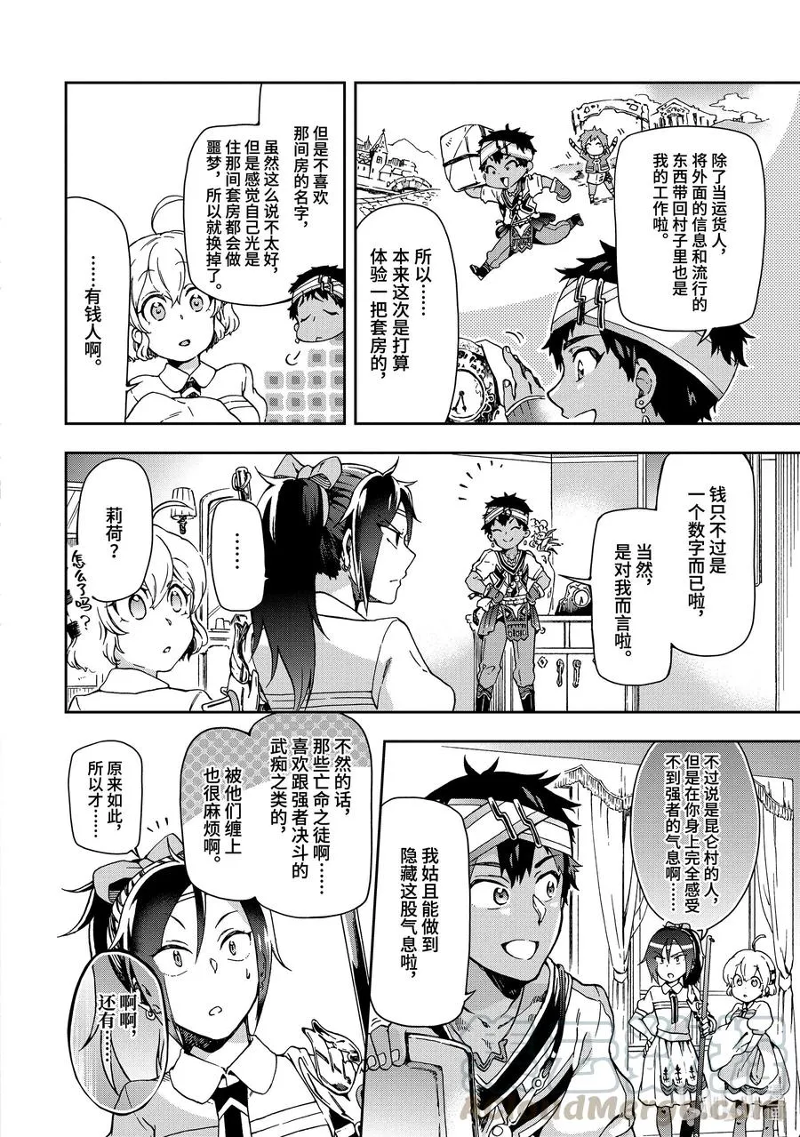23-1 那是如同被超出常识的「朋友」直称为「同伴」一般的怪人 第10页