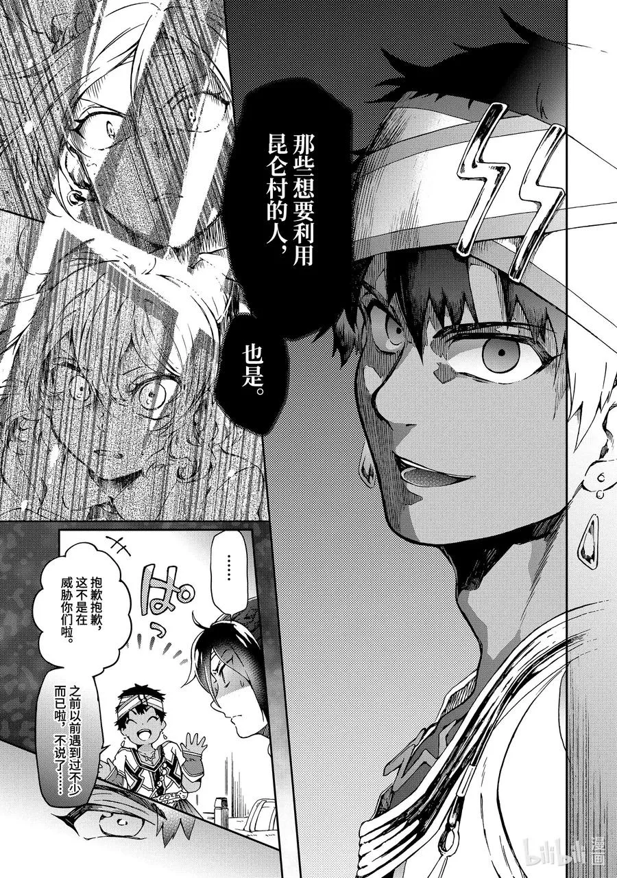 23-1 那是如同被超出常识的「朋友」直称为「同伴」一般的怪人 第11页