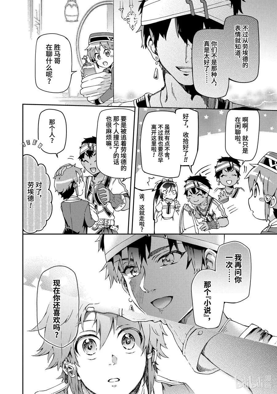 23-1 那是如同被超出常识的「朋友」直称为「同伴」一般的怪人 第12页