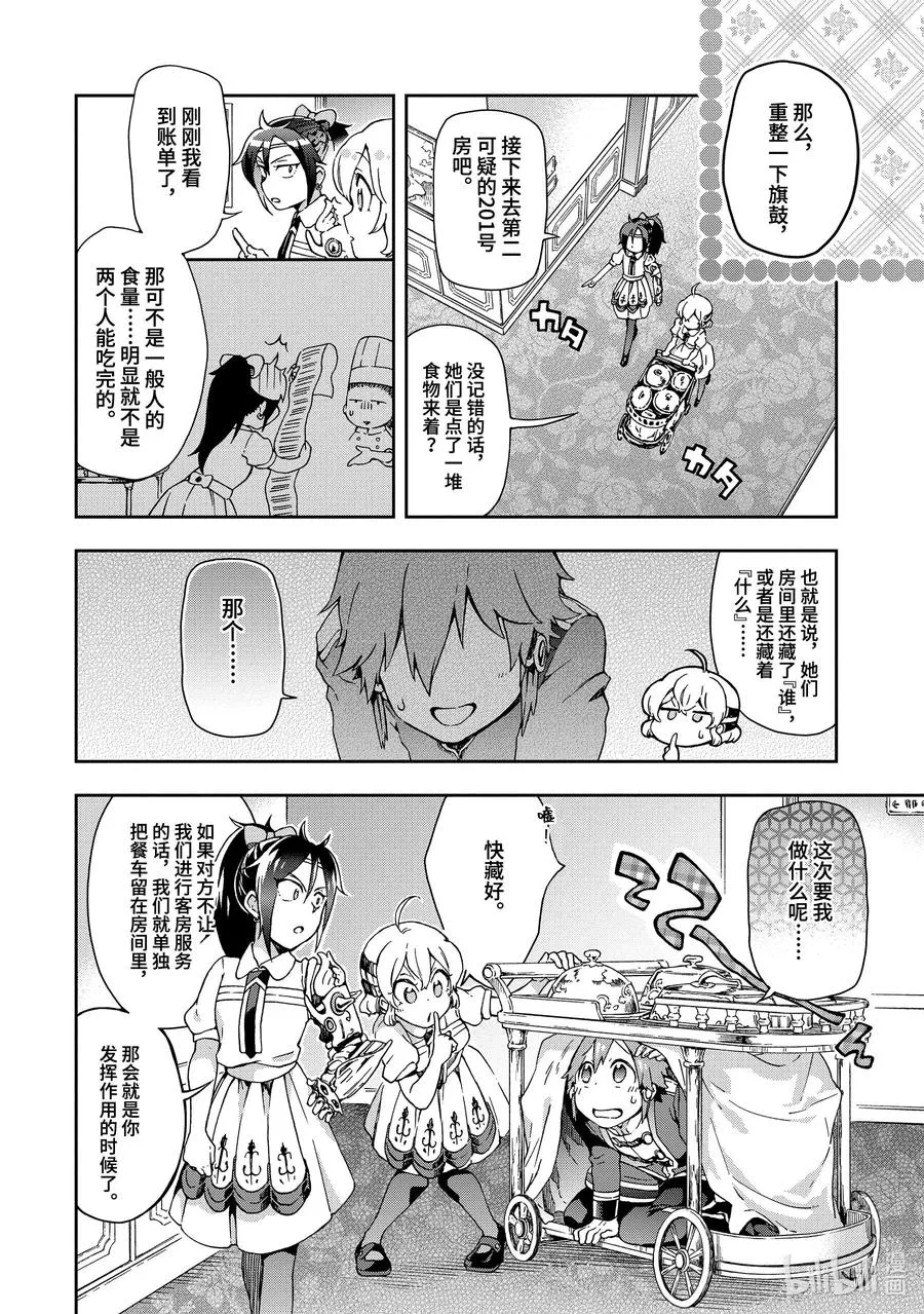 23-1 那是如同被超出常识的「朋友」直称为「同伴」一般的怪人 第14页