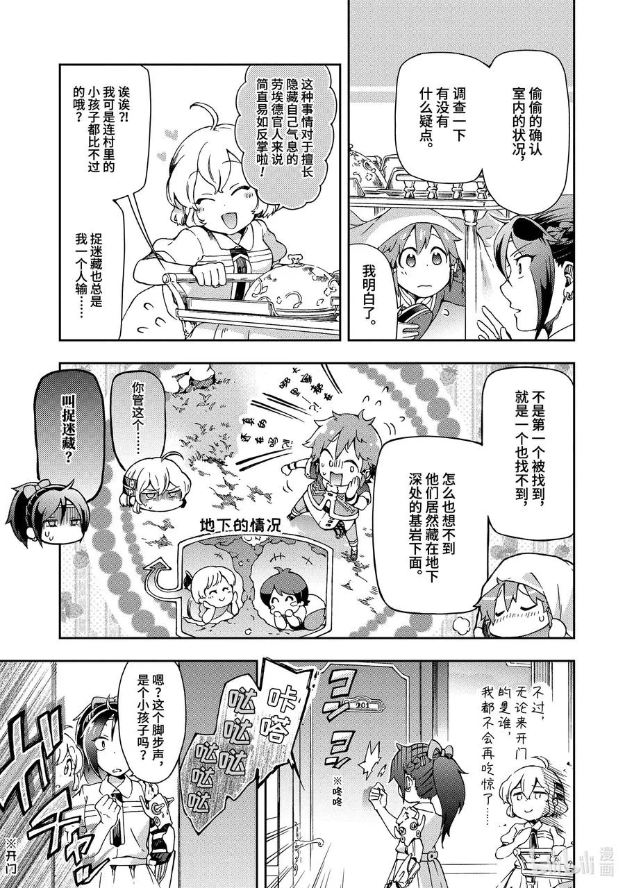 23-1 那是如同被超出常识的「朋友」直称为「同伴」一般的怪人 第15页