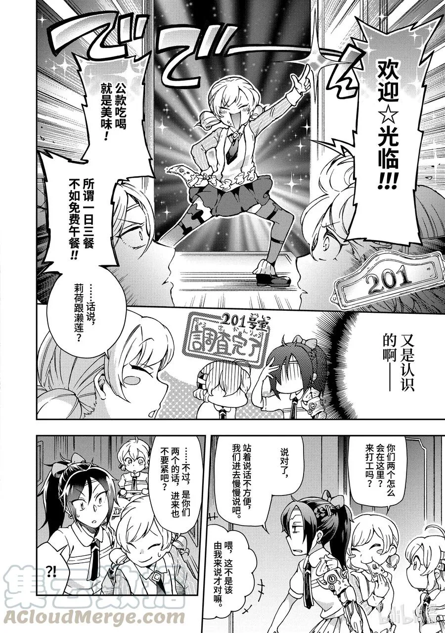 23-1 那是如同被超出常识的「朋友」直称为「同伴」一般的怪人 第16页