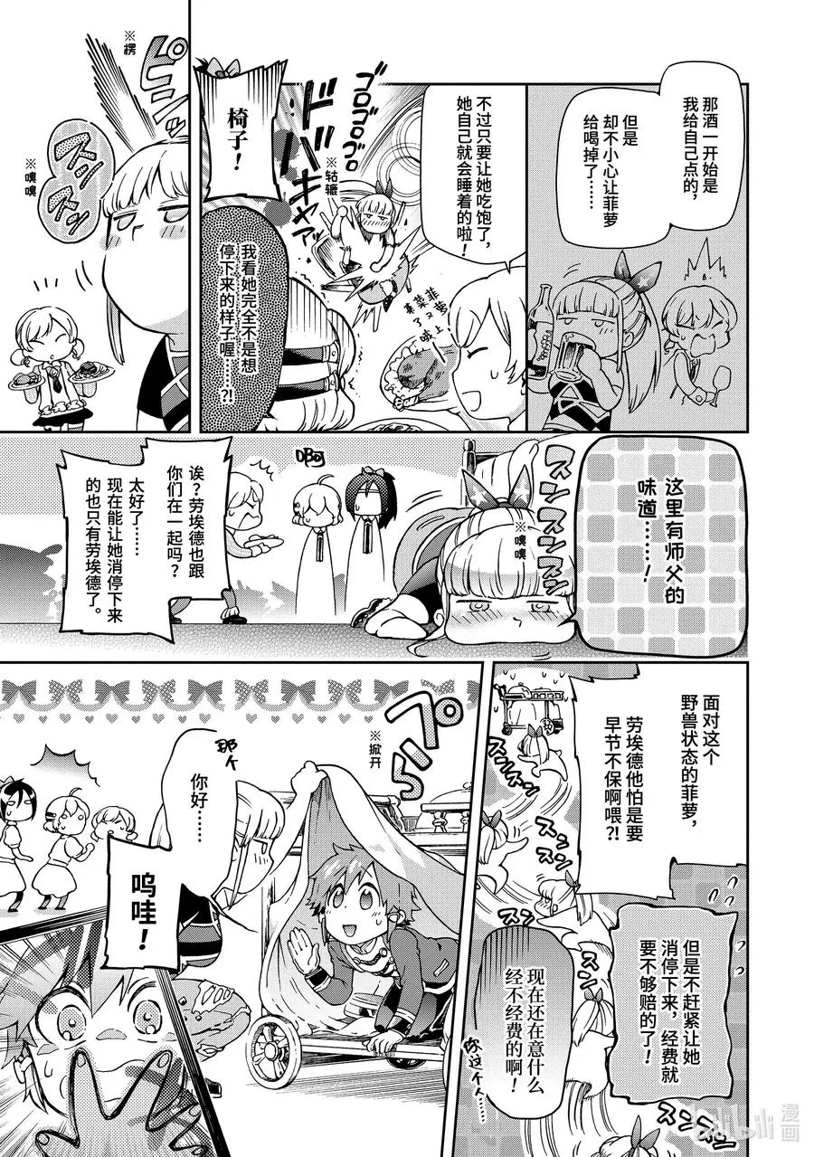 23-2 那是如同被超出常识的「朋友」直称为「同伴」一般的怪人 第2页