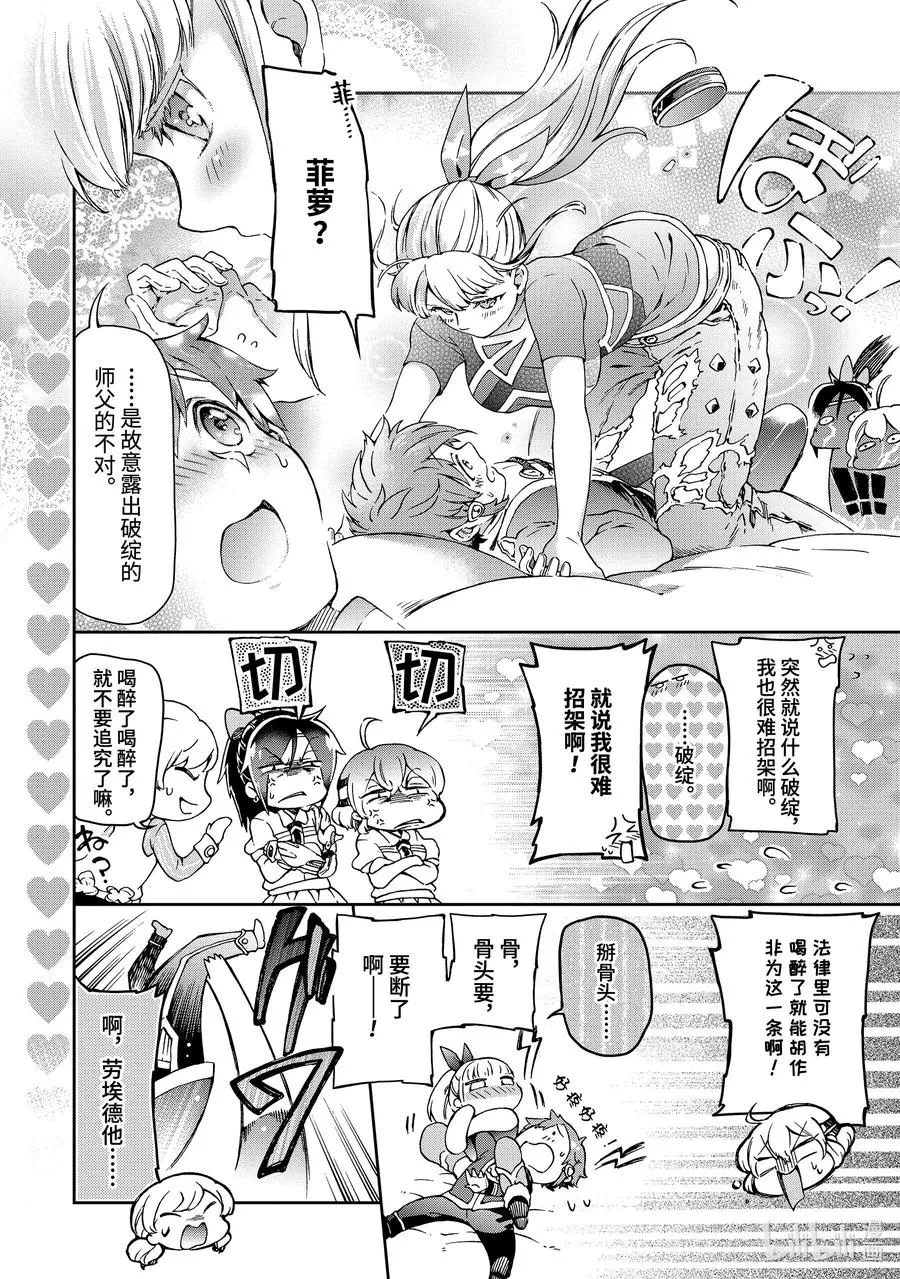 23-2 那是如同被超出常识的「朋友」直称为「同伴」一般的怪人 第3页