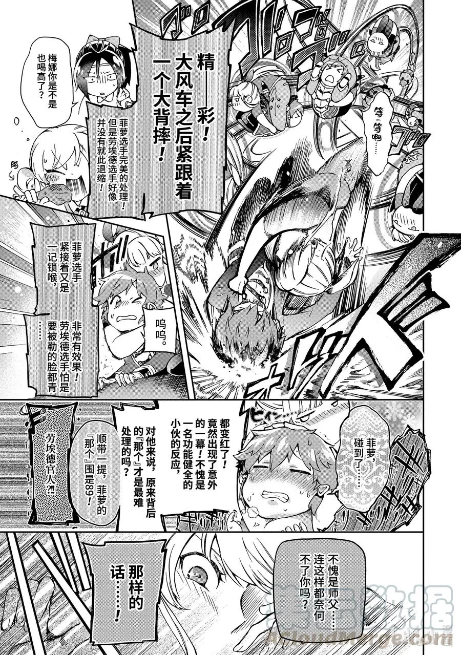 23-2 那是如同被超出常识的「朋友」直称为「同伴」一般的怪人 第4页
