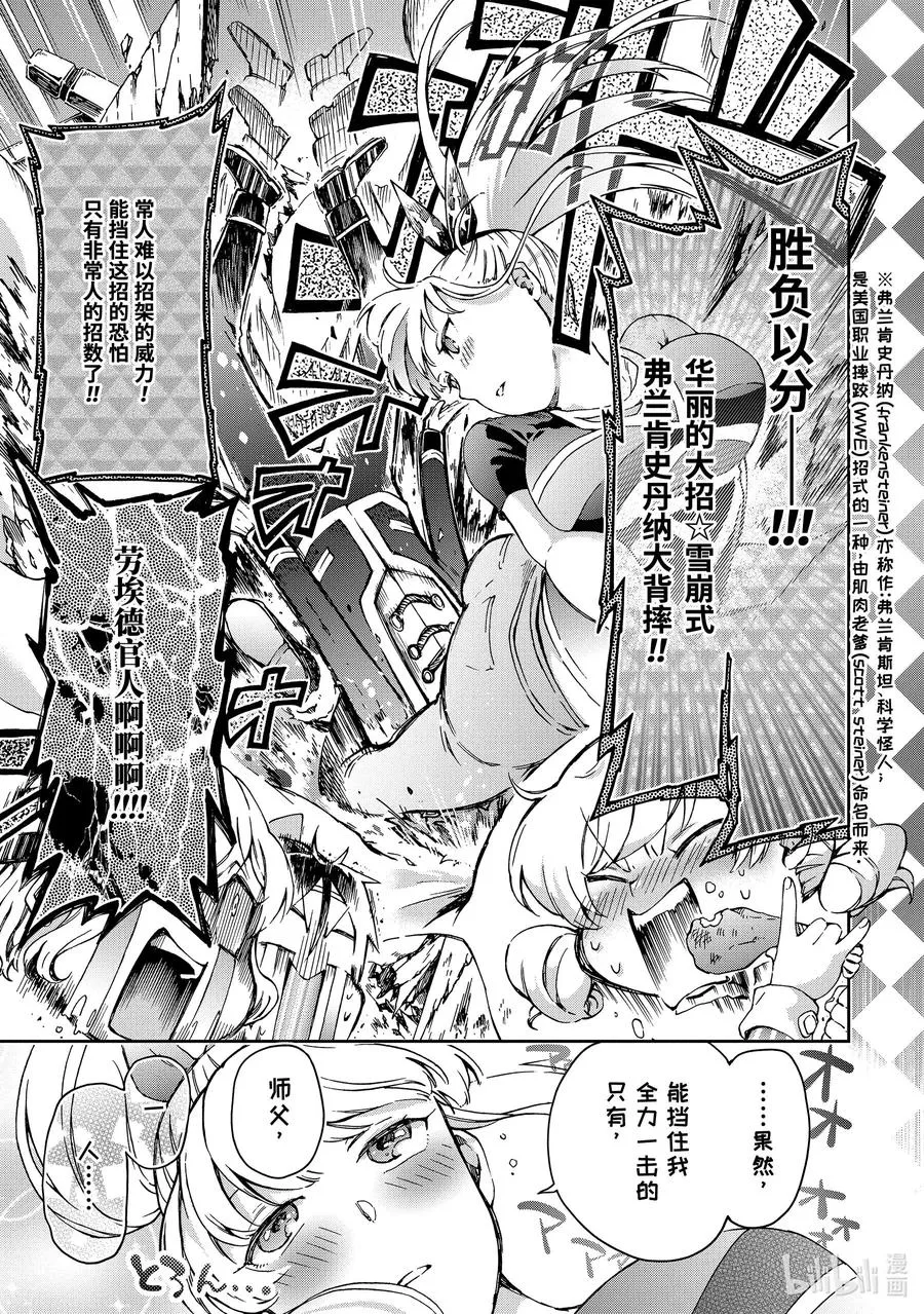 23-2 那是如同被超出常识的「朋友」直称为「同伴」一般的怪人 第6页
