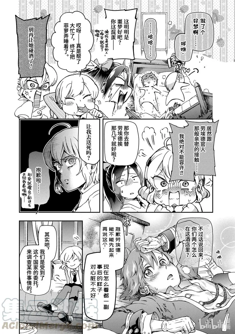 23-2 那是如同被超出常识的「朋友」直称为「同伴」一般的怪人 第7页