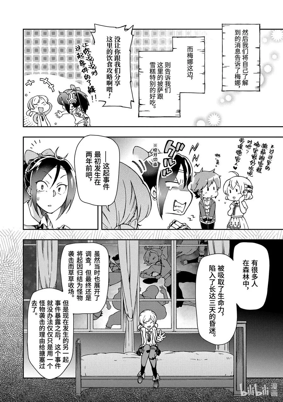 23-2 那是如同被超出常识的「朋友」直称为「同伴」一般的怪人 第9页