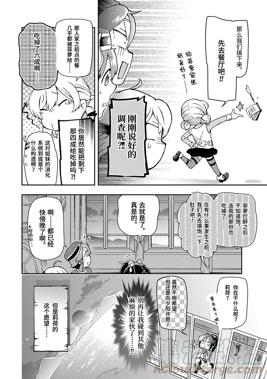 23-2 那是如同被超出常识的「朋友」直称为「同伴」一般的怪人 第13页