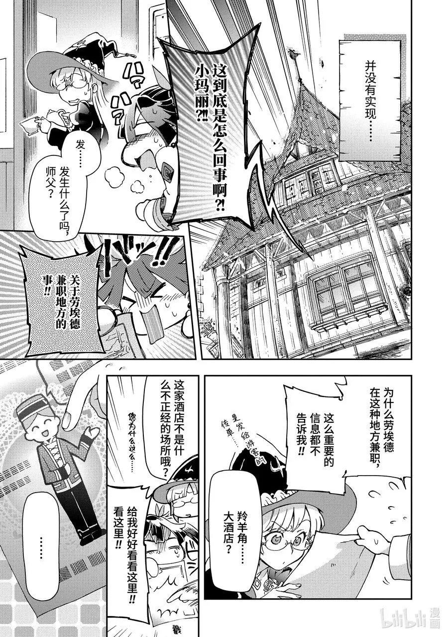 23-2 那是如同被超出常识的「朋友」直称为「同伴」一般的怪人 第14页
