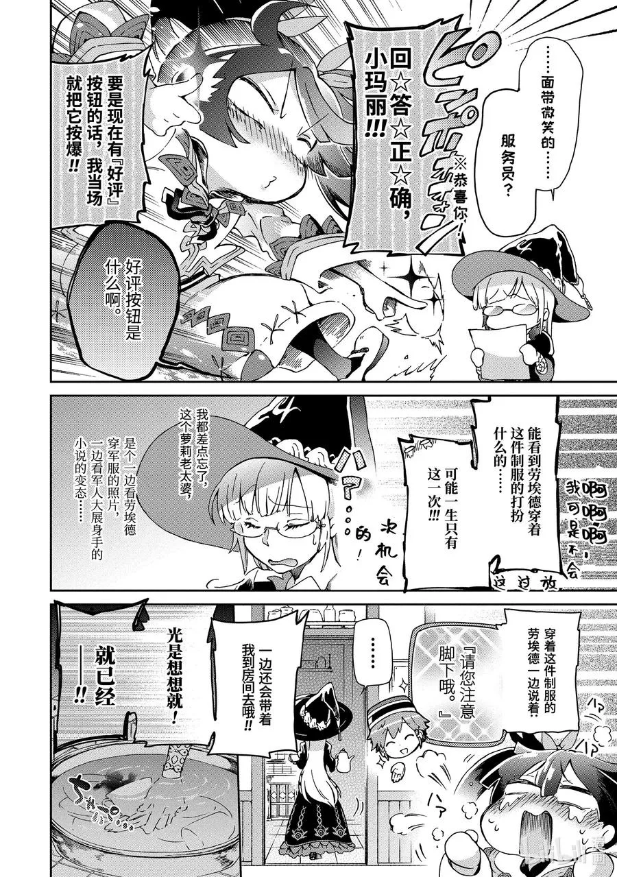 23-2 那是如同被超出常识的「朋友」直称为「同伴」一般的怪人 第15页