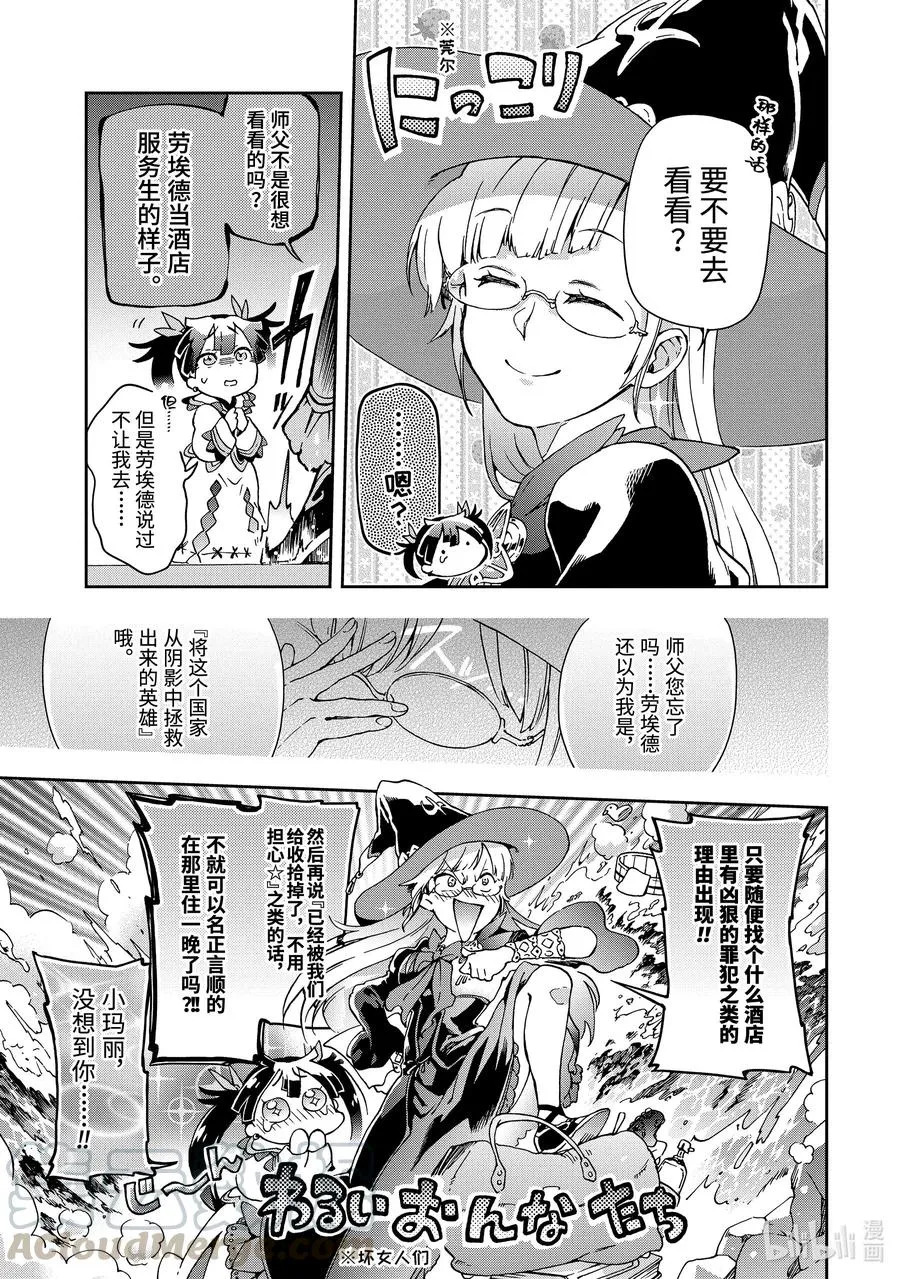 23-2 那是如同被超出常识的「朋友」直称为「同伴」一般的怪人 第16页
