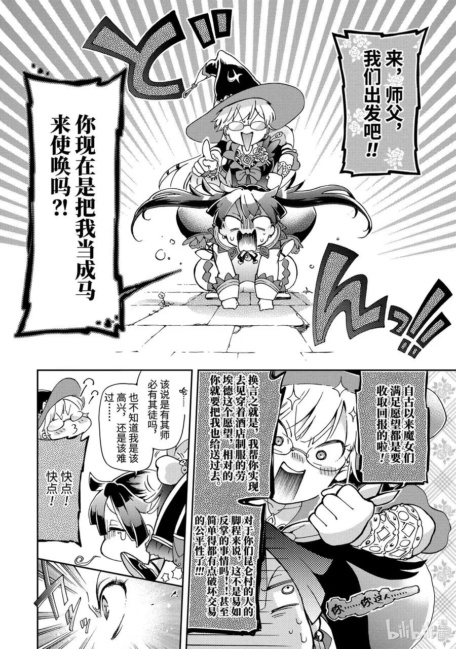 23-2 那是如同被超出常识的「朋友」直称为「同伴」一般的怪人 第17页
