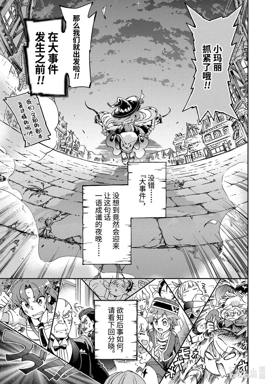 23-2 那是如同被超出常识的「朋友」直称为「同伴」一般的怪人 第18页