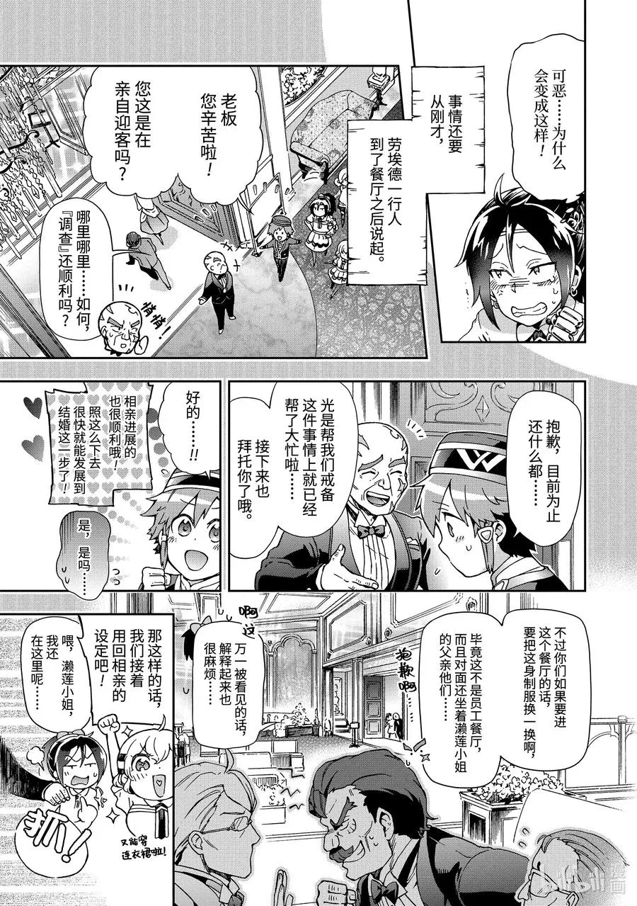 24-1 那是如同冲进孩子单位的家长是迷侦探和破坏神一般的骚乱 第3页