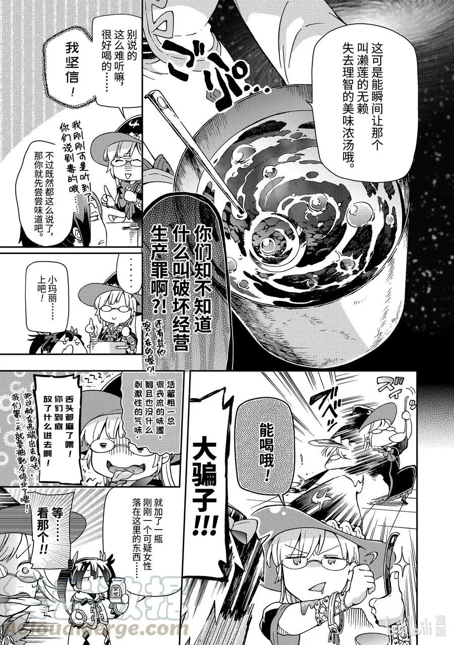 24-1 那是如同冲进孩子单位的家长是迷侦探和破坏神一般的骚乱 第7页