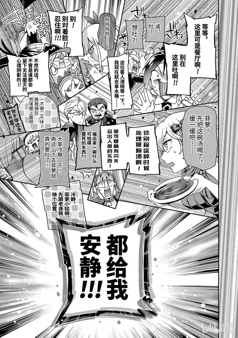 24-1 那是如同冲进孩子单位的家长是迷侦探和破坏神一般的骚乱 第11页